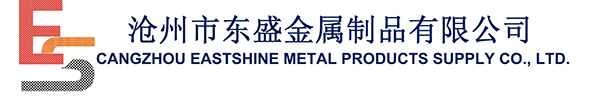Cangzhou Eastshine Metal Products Co., Ltd.